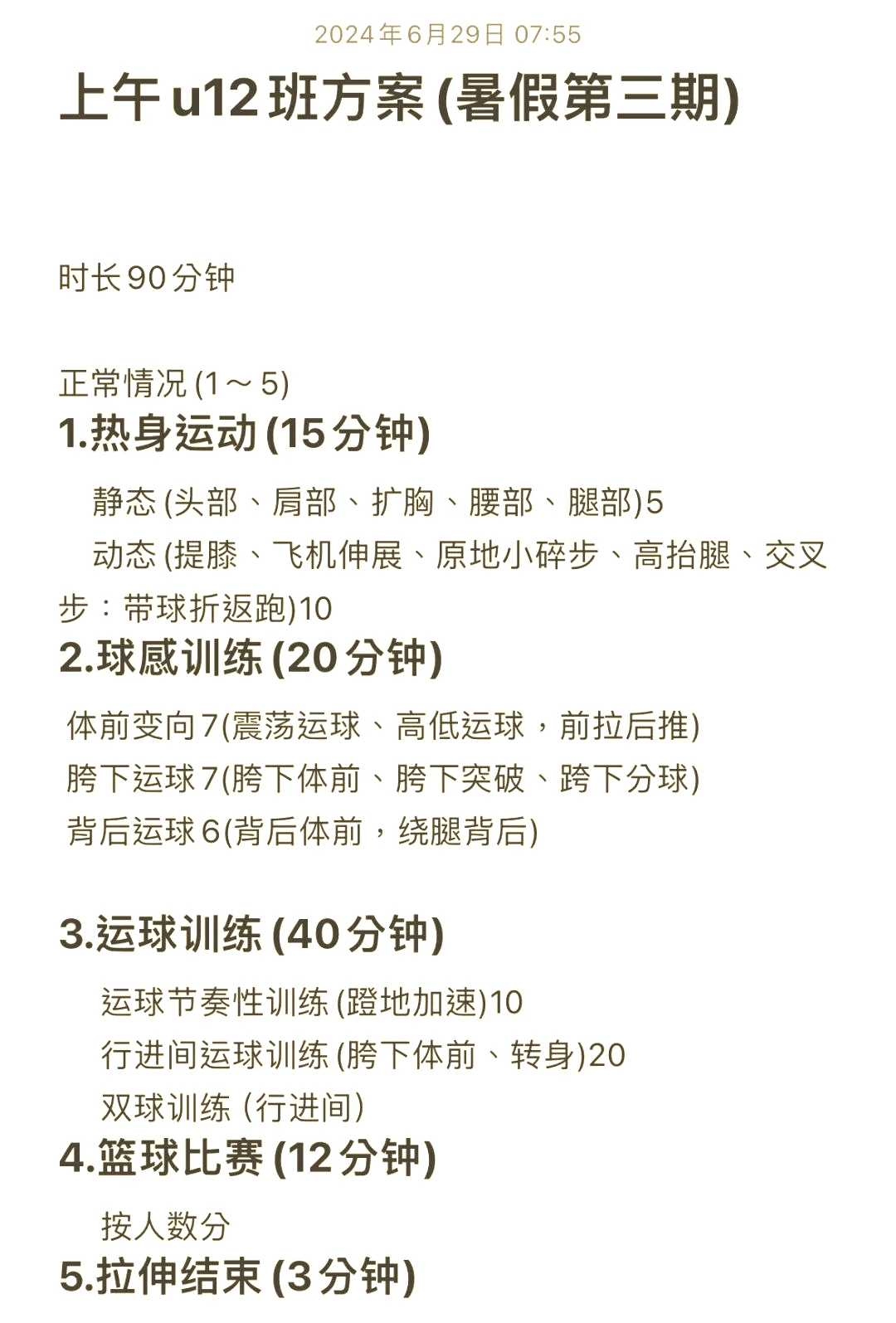 如何根据体型制定个性化的篮球训练方案_1